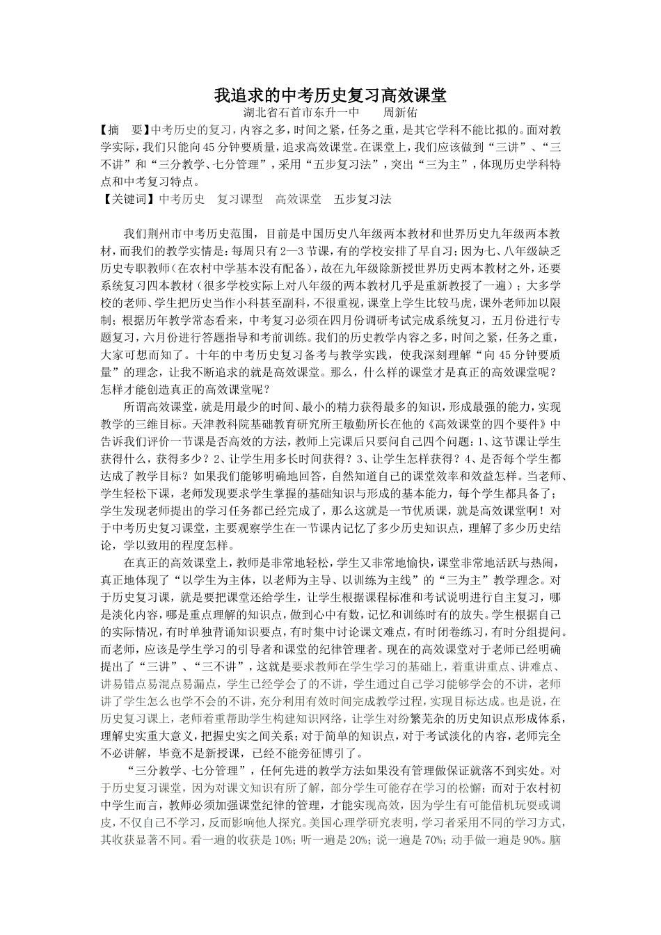 我追求的中考历史复习课高效课堂_第1页