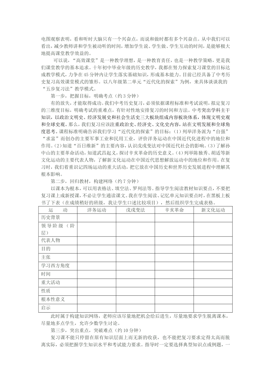 我追求的中考历史复习课高效课堂_第2页