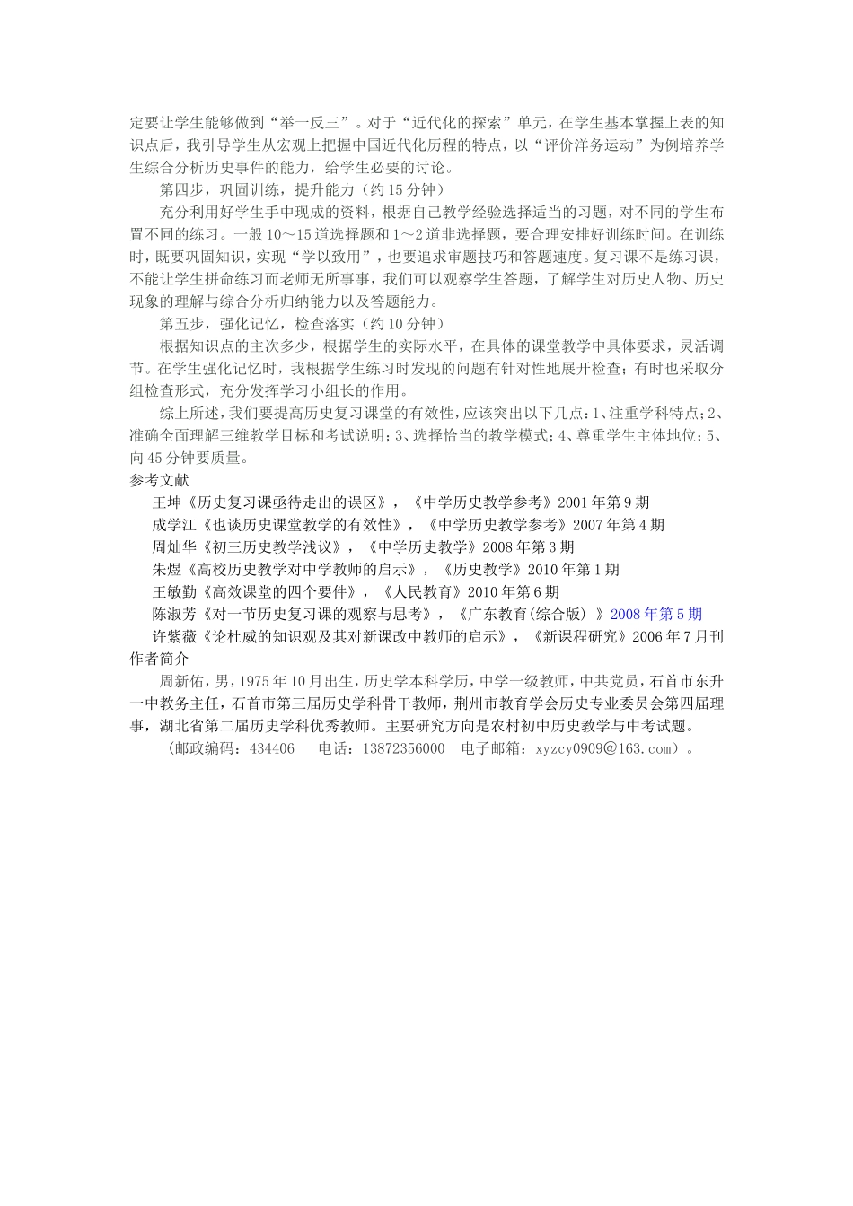 我追求的中考历史复习课高效课堂_第3页