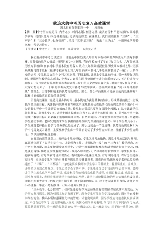 我追求的中考历史复习课高效课堂