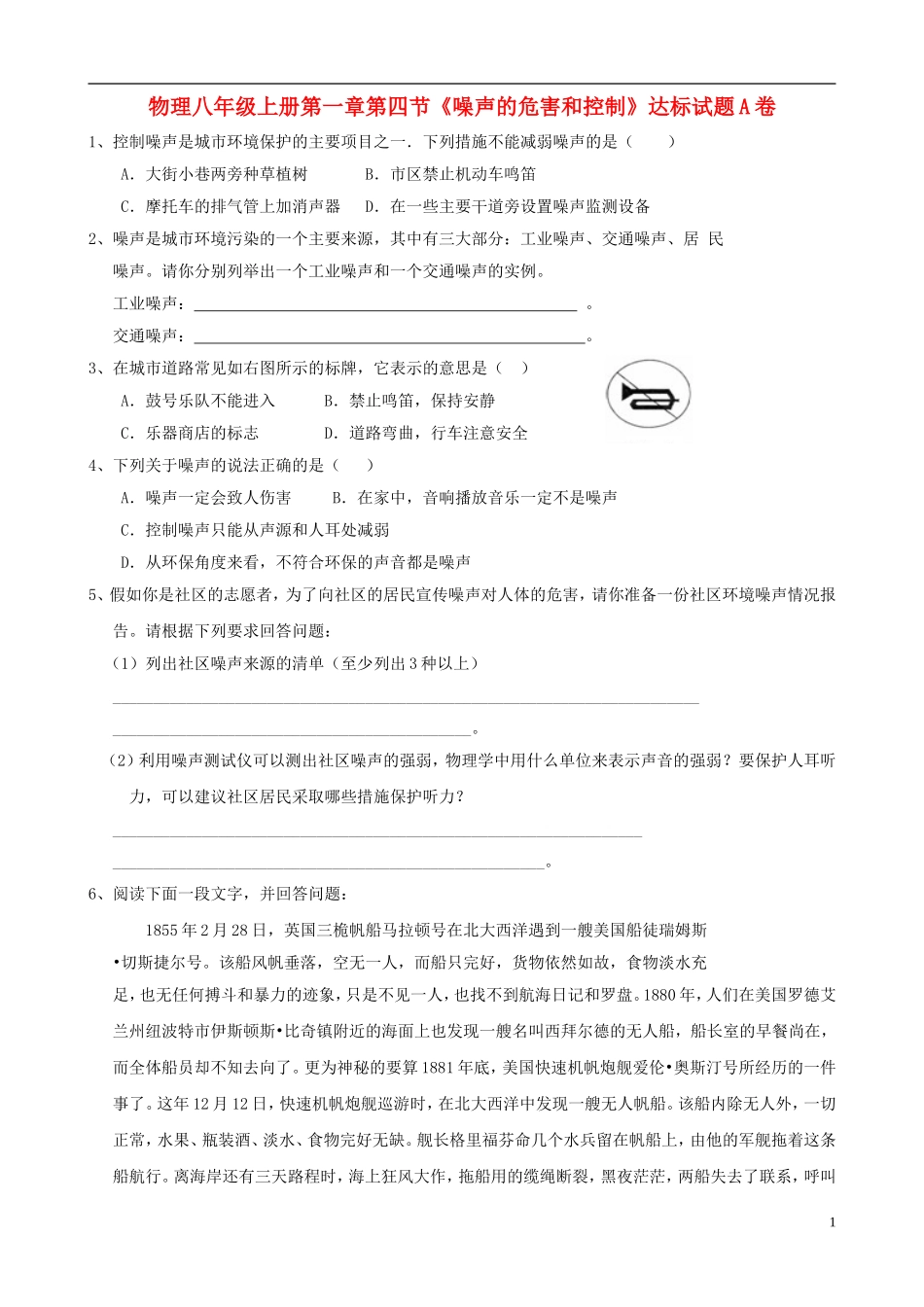 八年级物理上册 第1章 第四节达标测试 新人教版_第1页