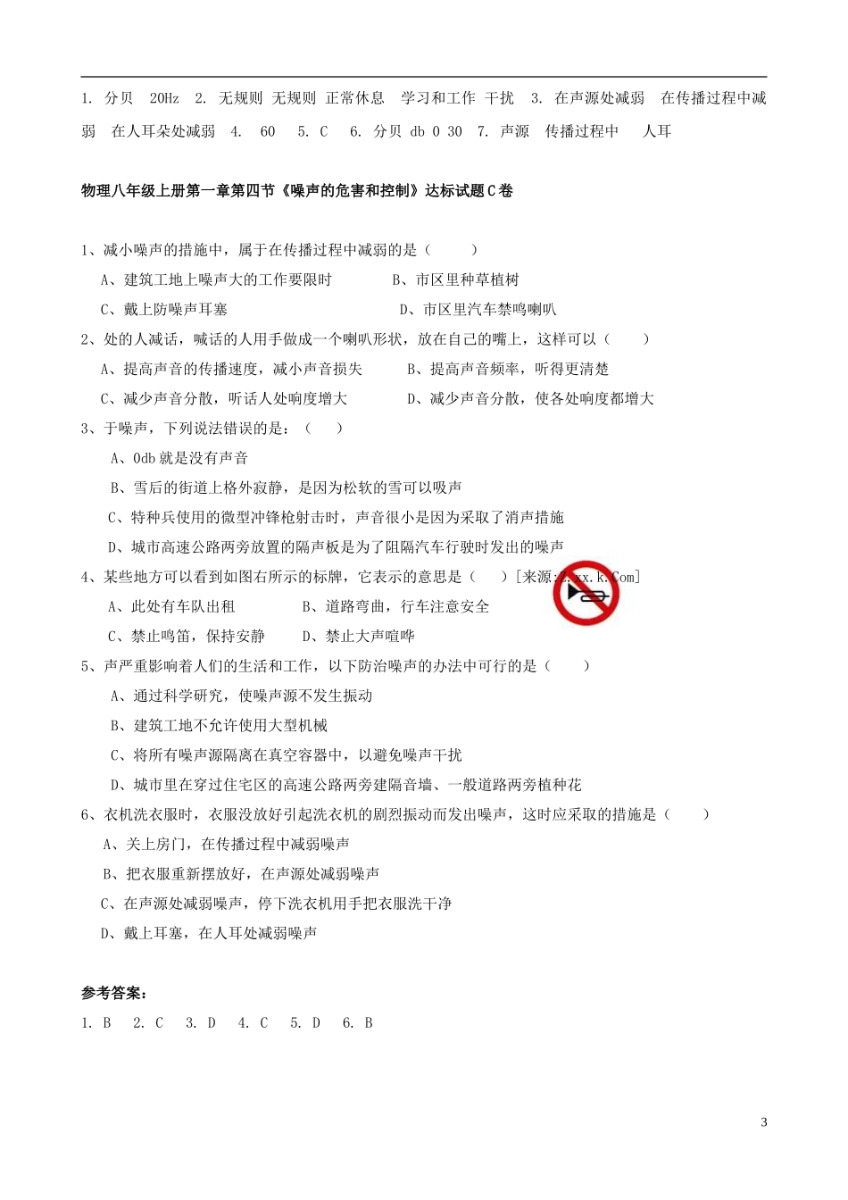 八年级物理上册 第1章 第四节达标测试 新人教版_第3页