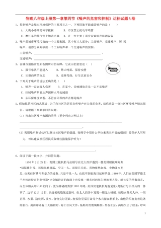 八年级物理上册 第1章 第四节达标测试 新人教版
