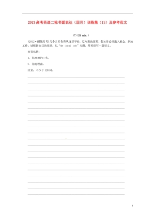 2013高考英语二轮书面表达（四月）训练集13（参考范文）
