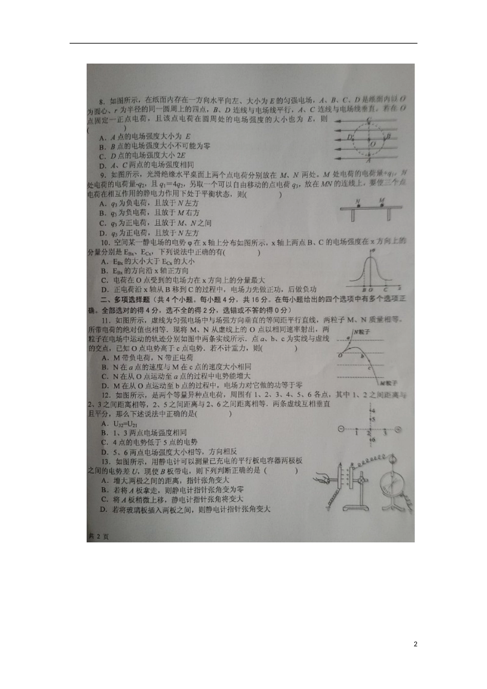 湖南省常德市第一中学2015_2016学年高二物理上学期第一次水平检测试题扫描版无答案_第2页
