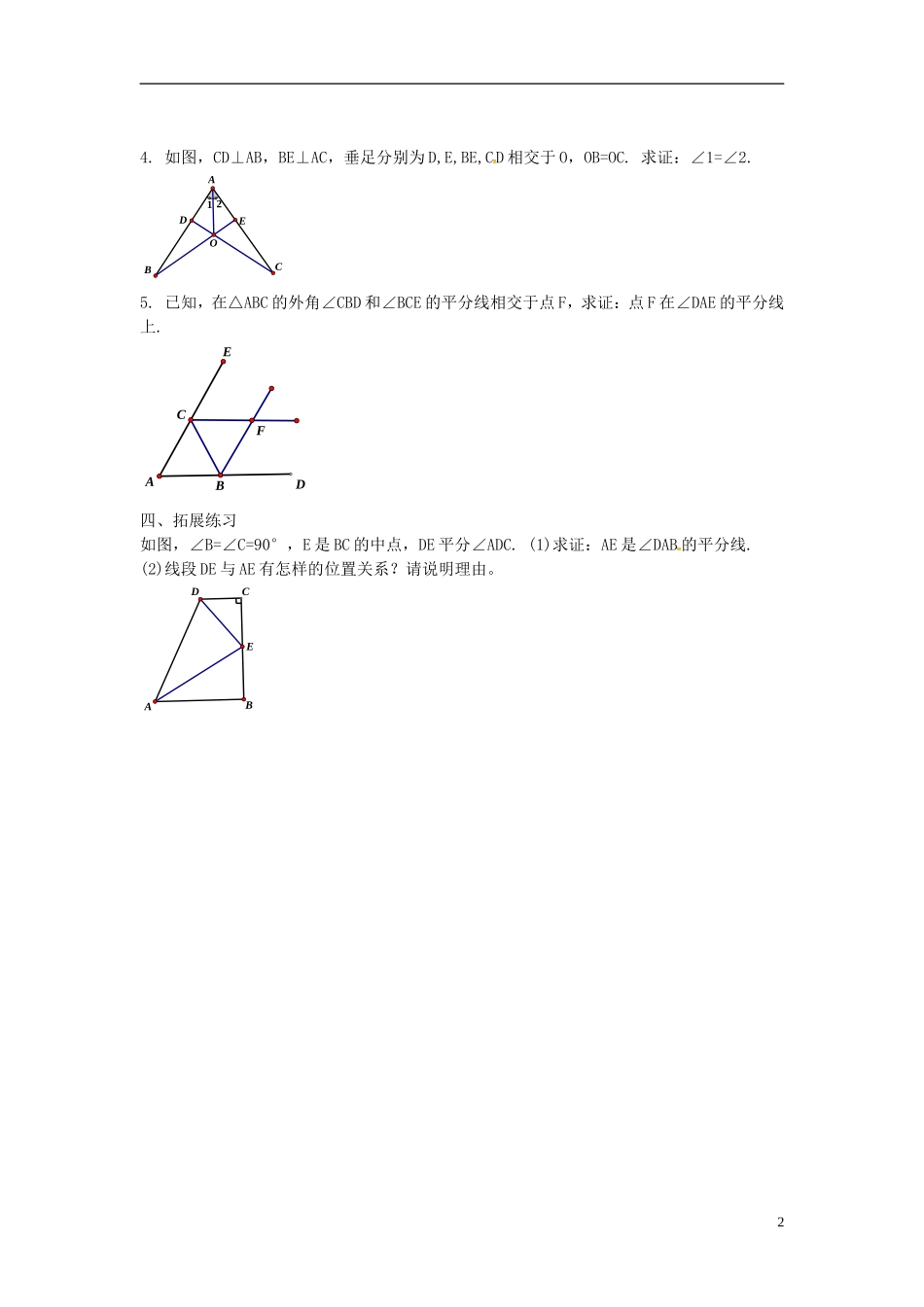 辽宁省大连市第二十九中学八年级数学上册12.3角的平分线的性质导学案2无答案新人教版_第2页