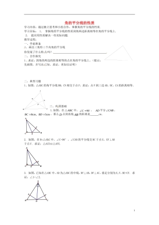 辽宁省大连市第二十九中学八年级数学上册12.3角的平分线的性质导学案2无答案新人教版