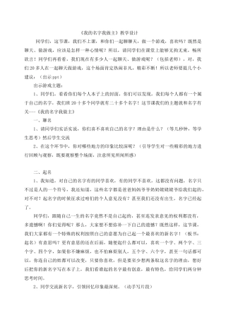 我的名字我做主