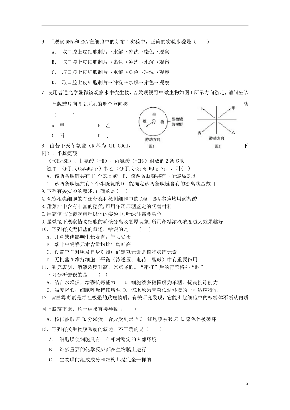 河南省周口中英文学校2016届高三生物上学期第一次考试试题_第2页