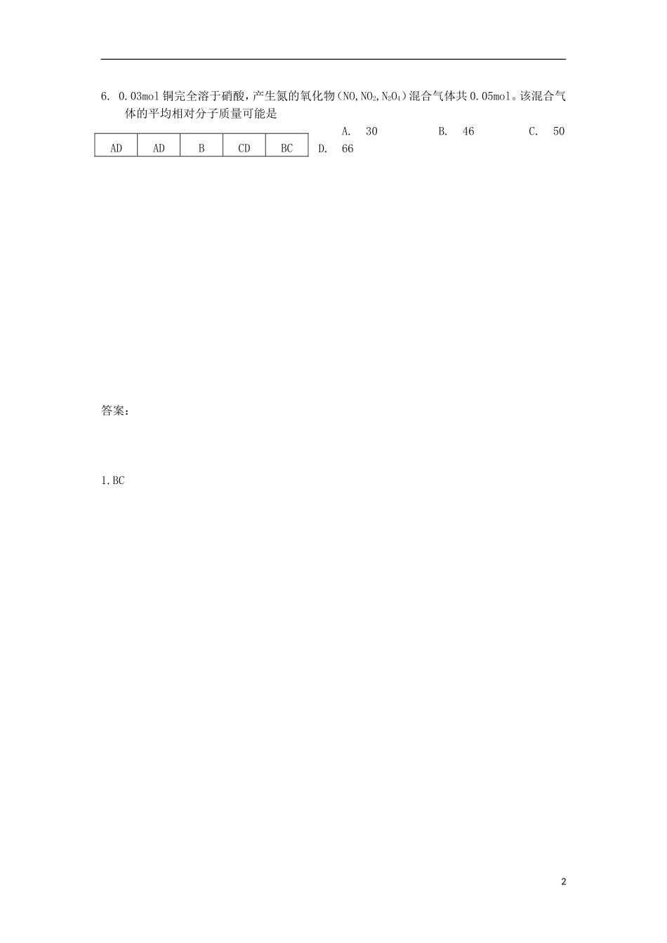 2012-2013学年高二化学第一学期 能力训练（90）_第2页