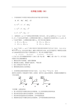 2012-2013学年高二化学第一学期 能力训练（90）