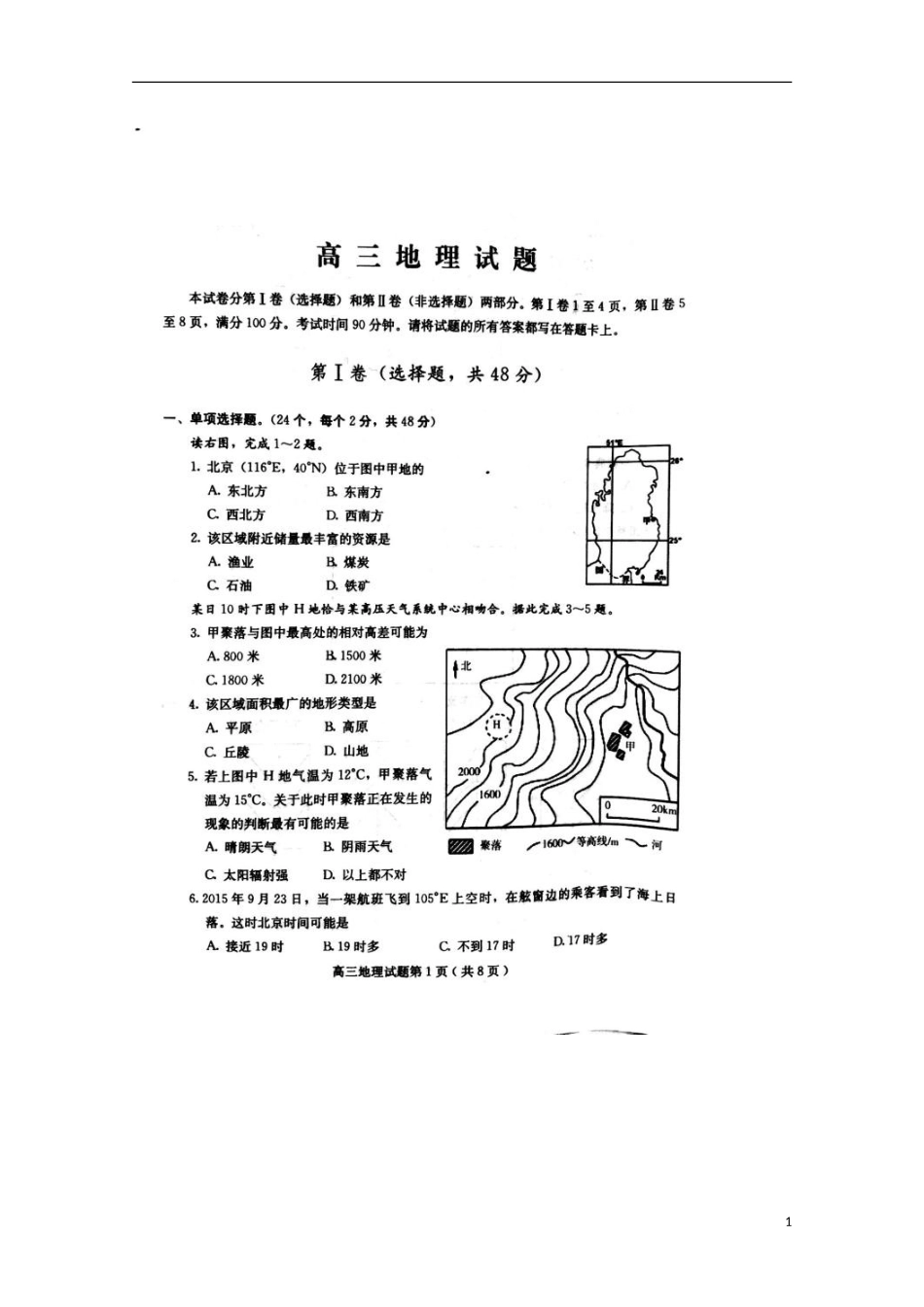 山东省潍坊市第一中学2016届高三地理10月月考试题扫描版_第1页