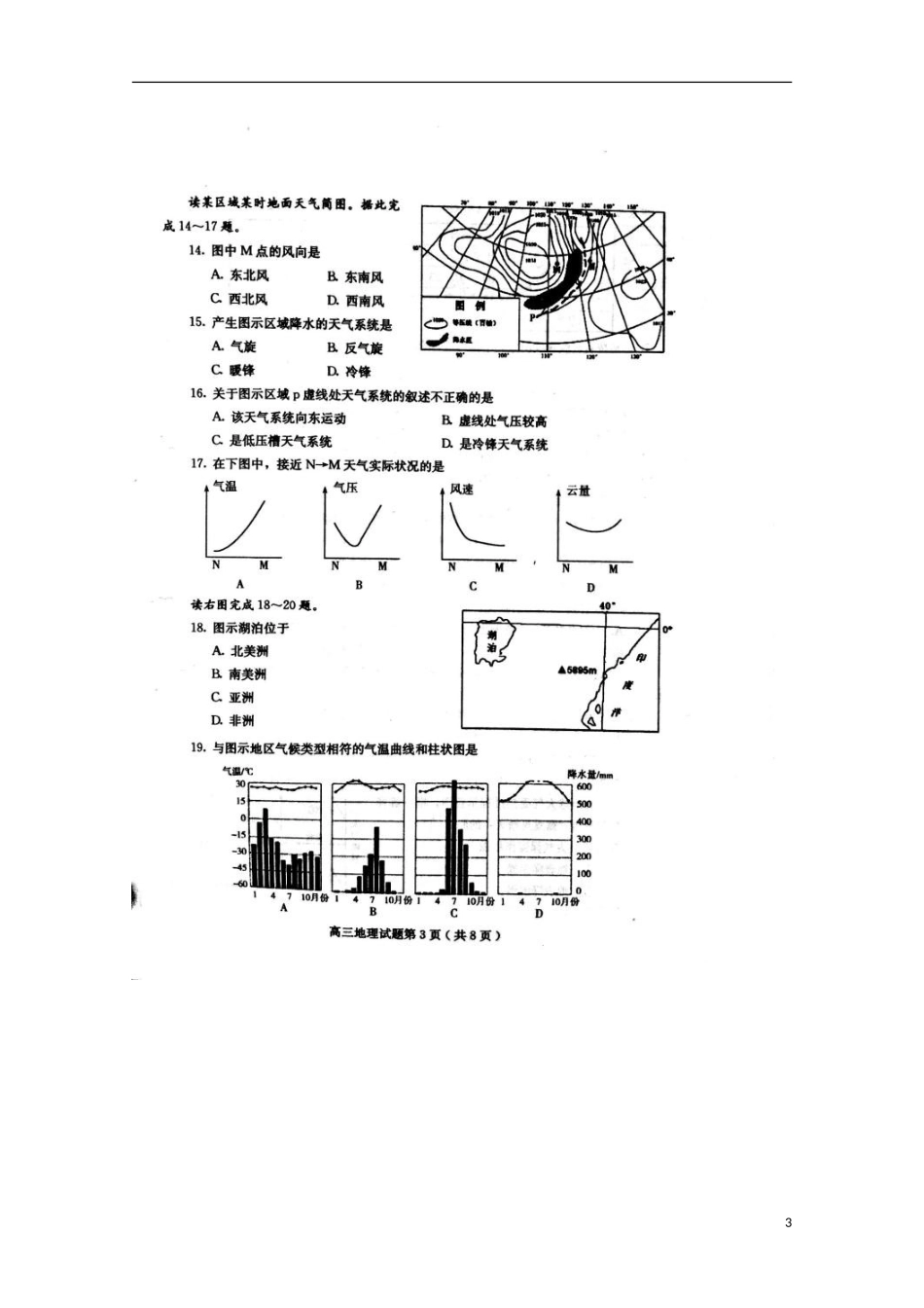 山东省潍坊市第一中学2016届高三地理10月月考试题扫描版_第3页