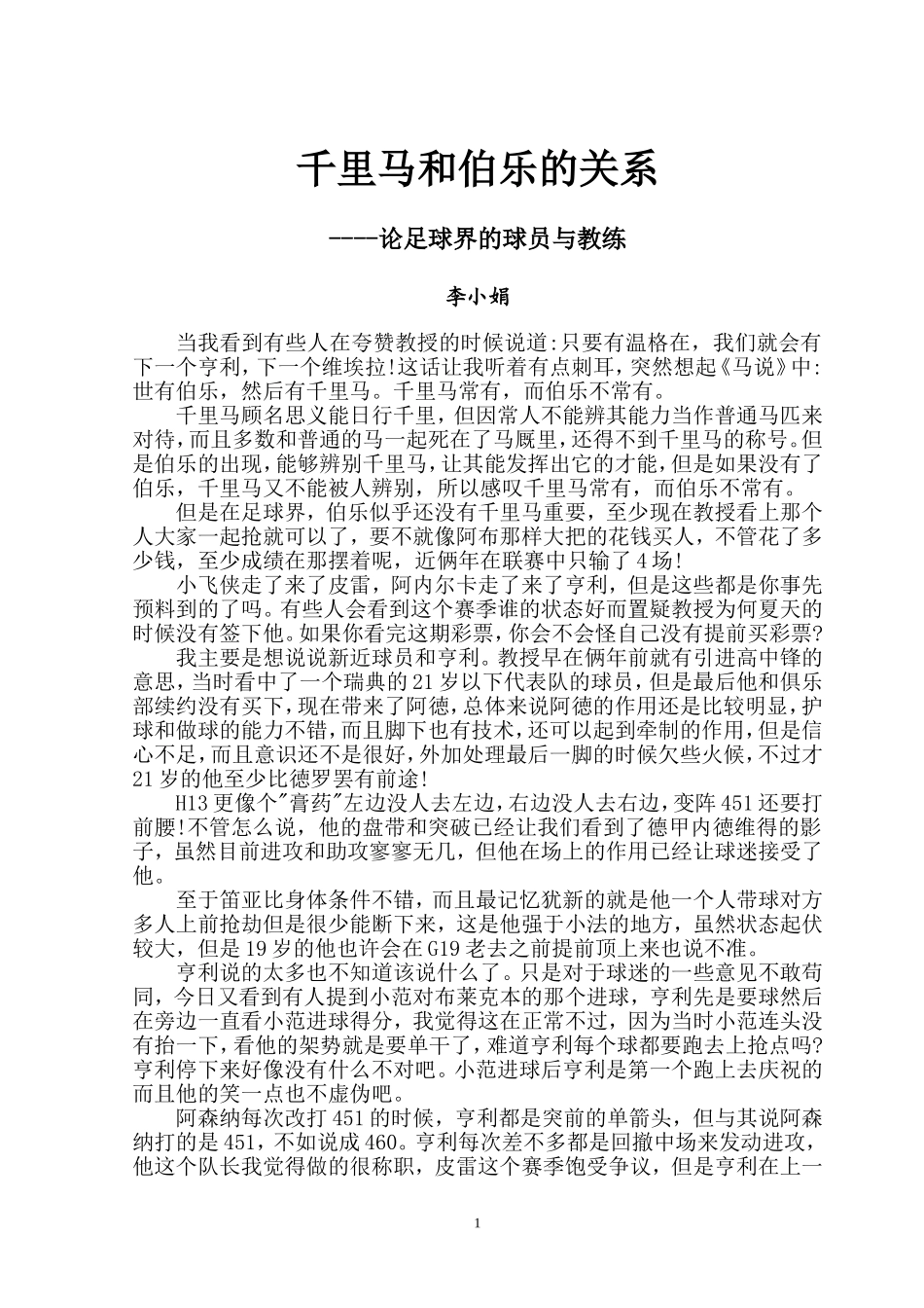 千里马和伯乐的关系_第1页