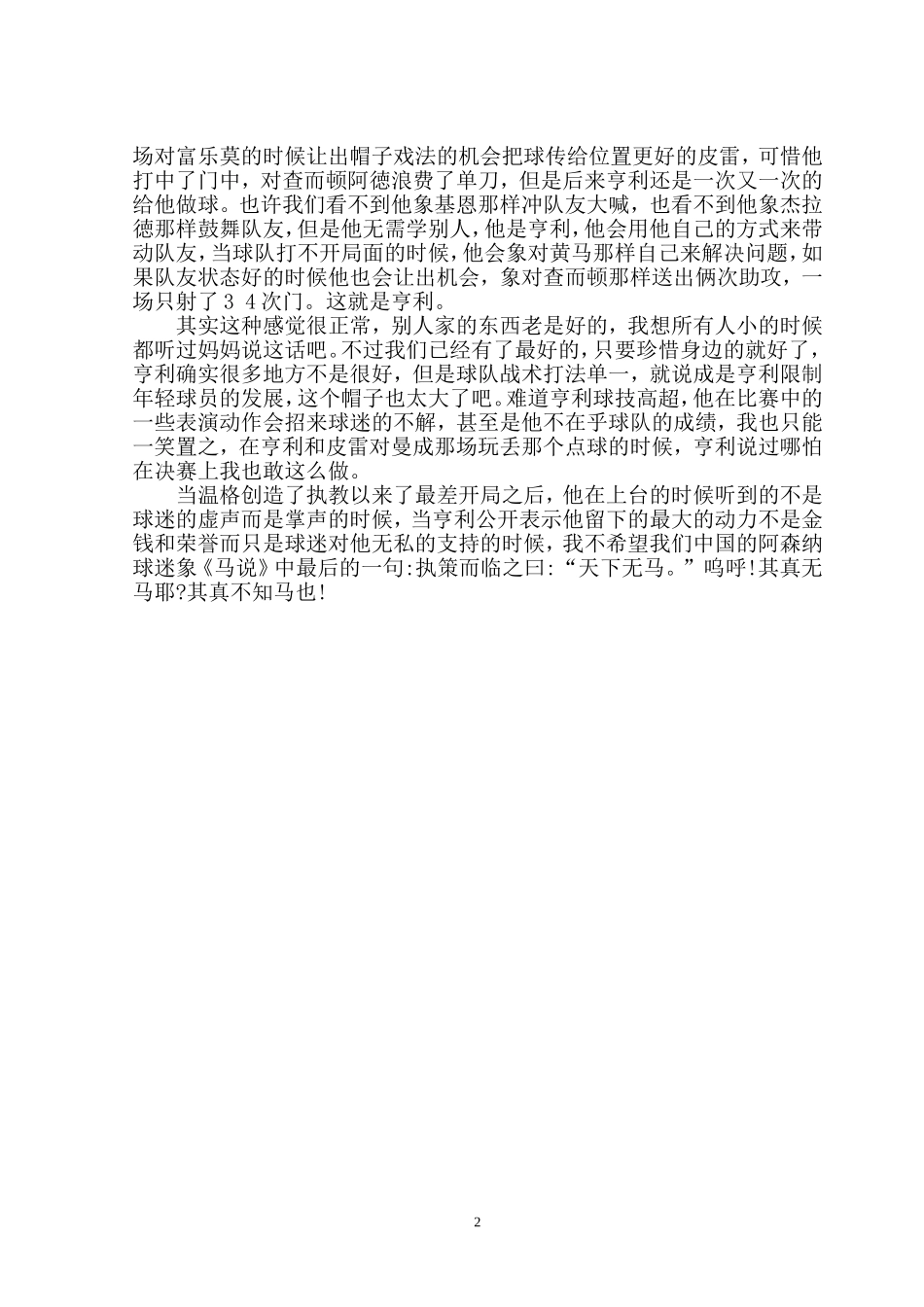 千里马和伯乐的关系_第2页