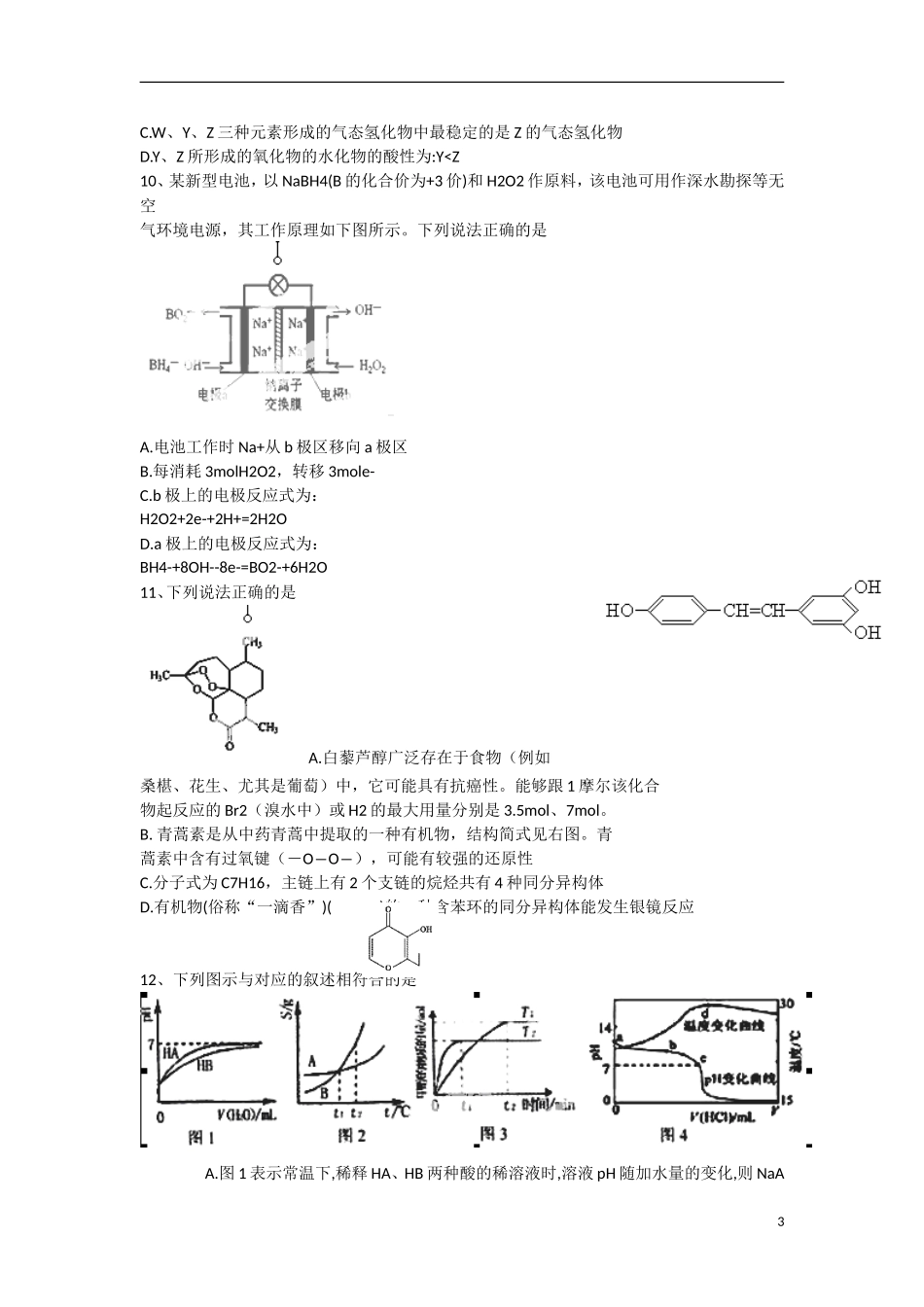 浙江省苍南县2013届高三理综第一次月考试题_第3页