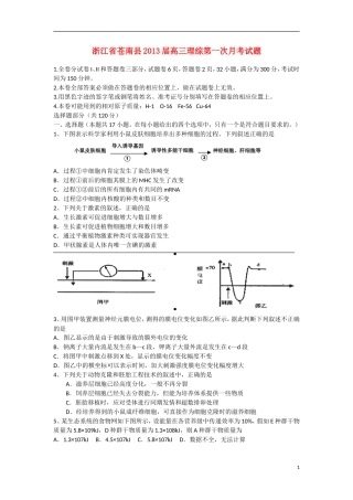 浙江省苍南县2013届高三理综第一次月考试题