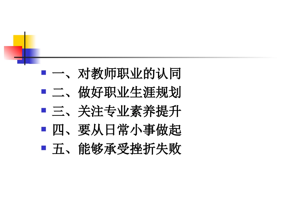 青年教师应注意的几个问题_第2页