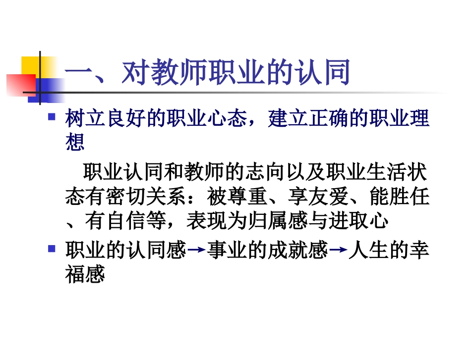 青年教师应注意的几个问题_第3页