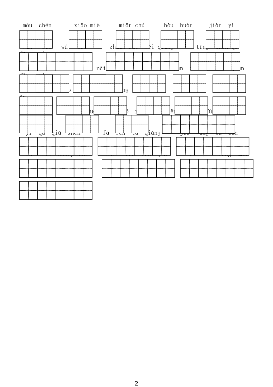 三（上3,4单元）看拼音写词语_第2页