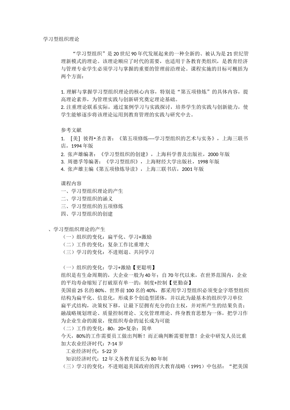 学习型组织理论_第1页