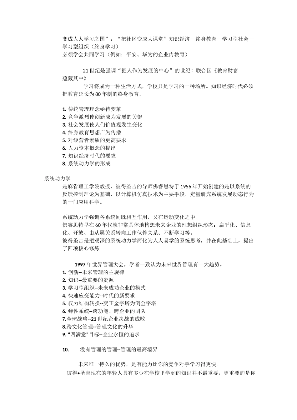 学习型组织理论_第2页