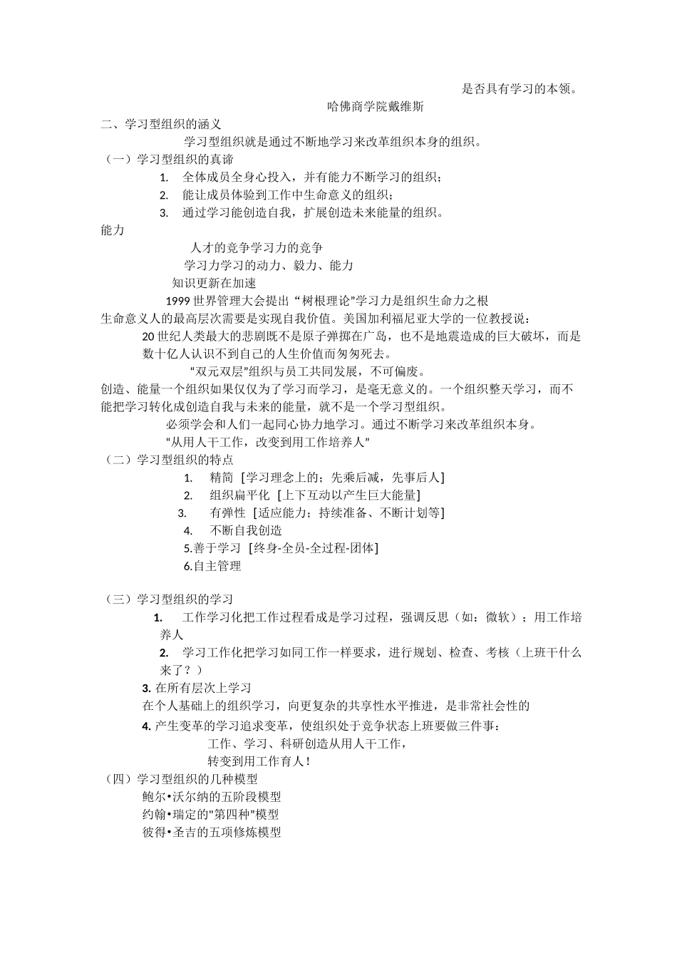 学习型组织理论_第3页