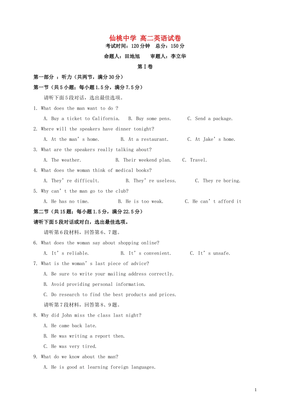 湖北省仙桃中学2015_2016学年高二英语上学期第一次月考试题_第1页