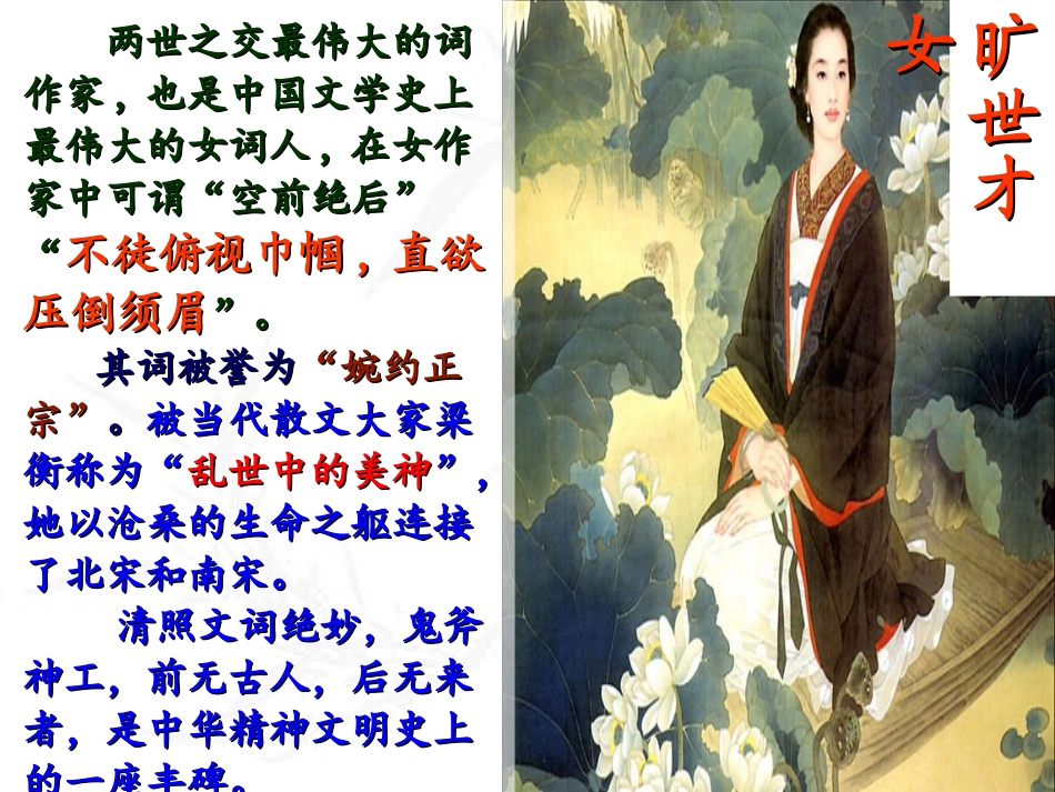 醉花阴_李清照_第2页