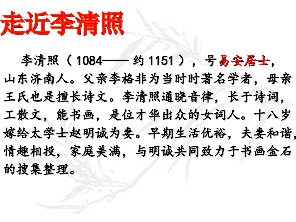 醉花阴_李清照_第3页