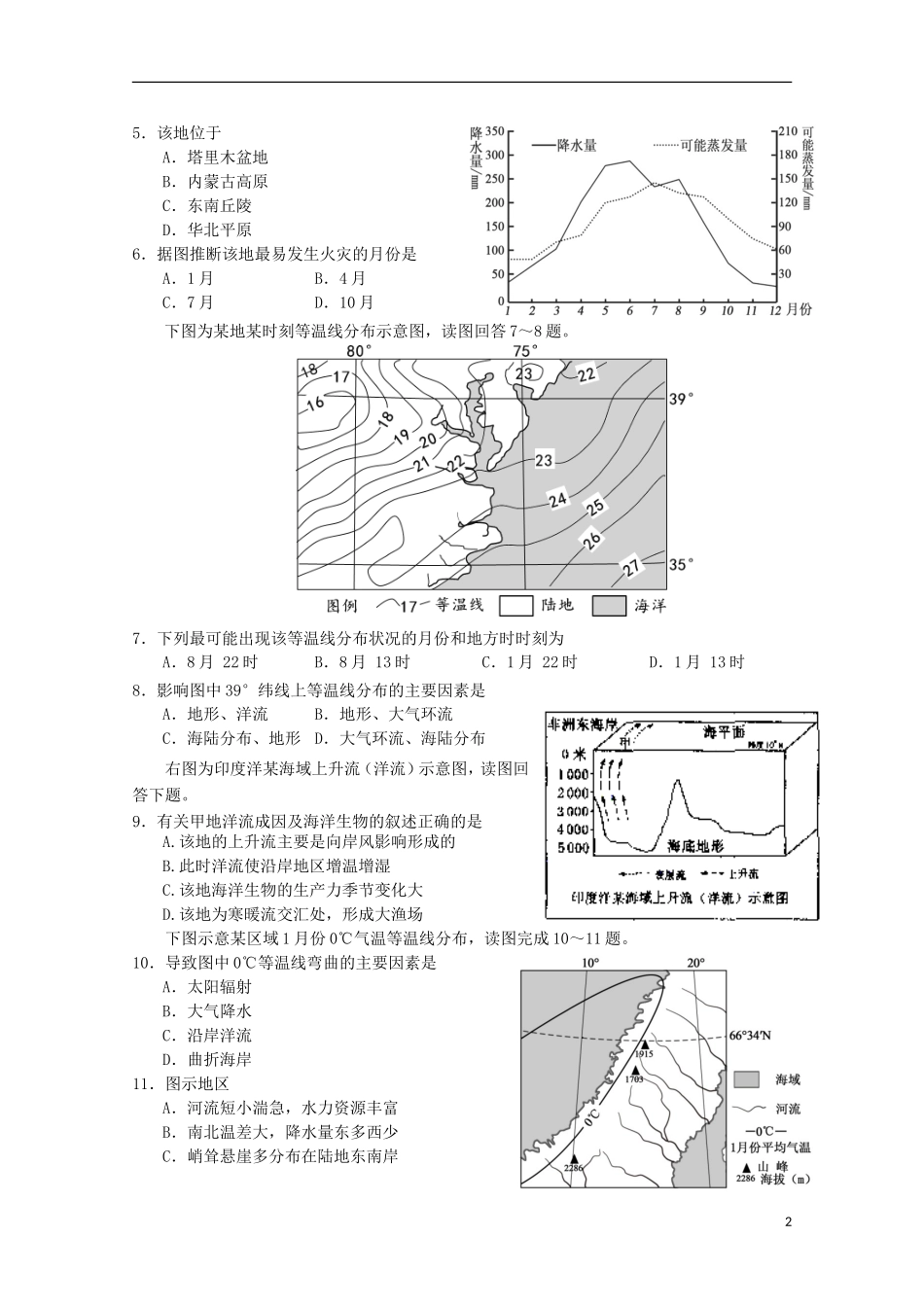 湖北省公安县第三中学2016届高三文综上学期10月月考试题_第2页
