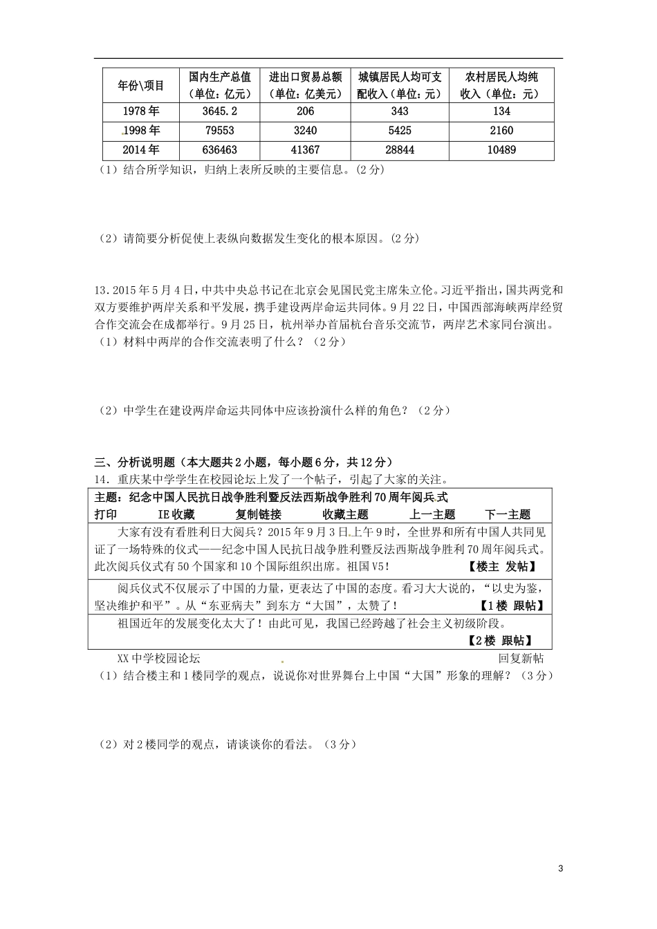 重庆市第一中学2016届九年级政治上学期第一次定时作业10月试题无答案新人教版_第3页