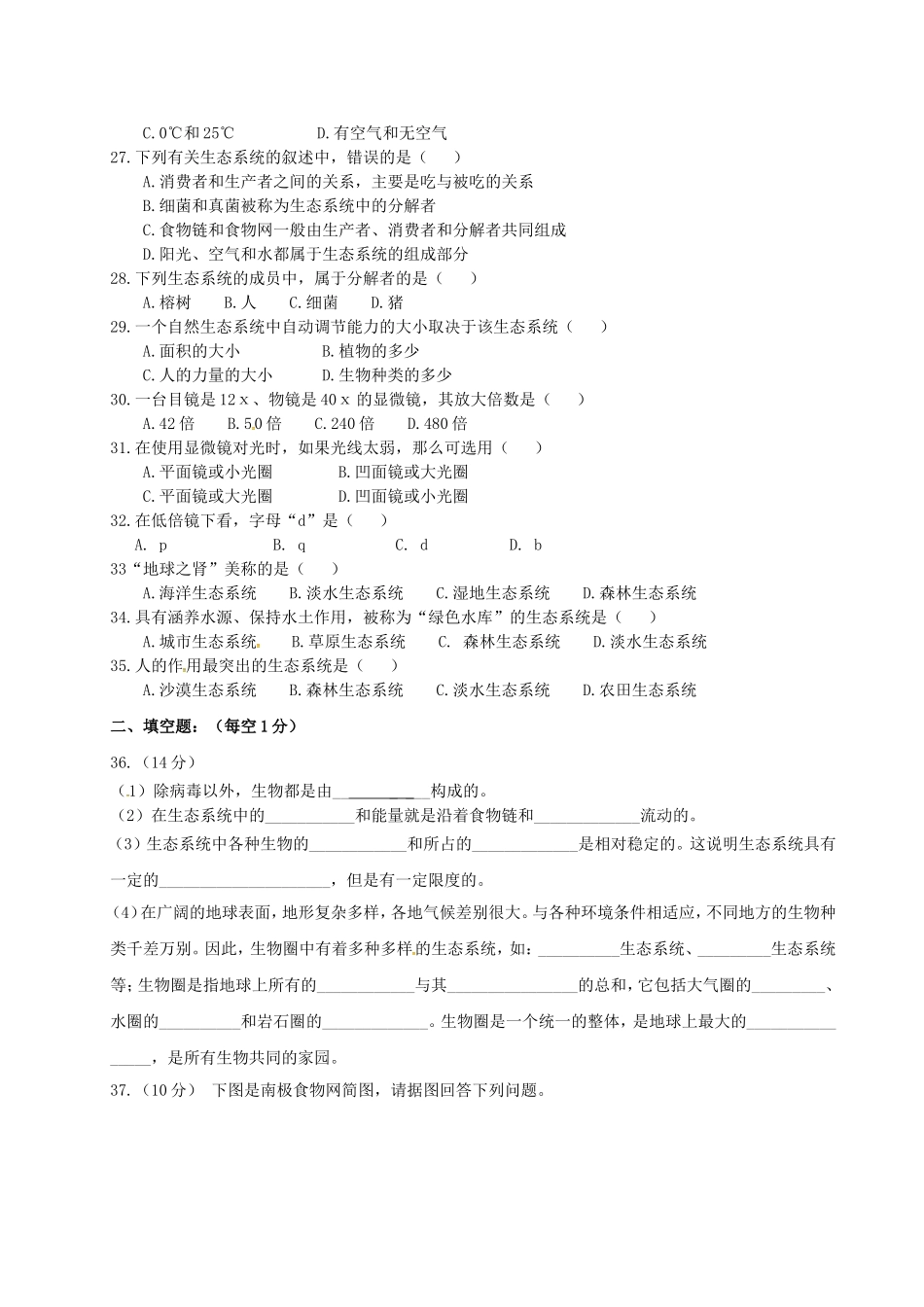 福建省泉州市惠安县2015_2016学年七年级生物上学期第一次月考试题无答案新人教版_第3页