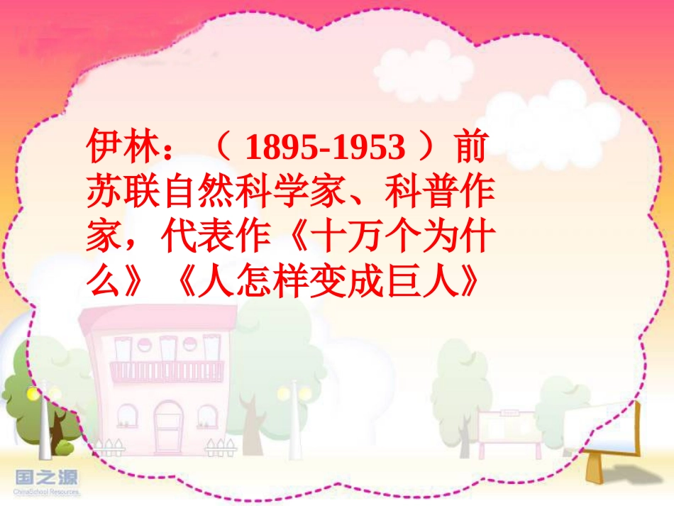 大自然的文字 _第2页