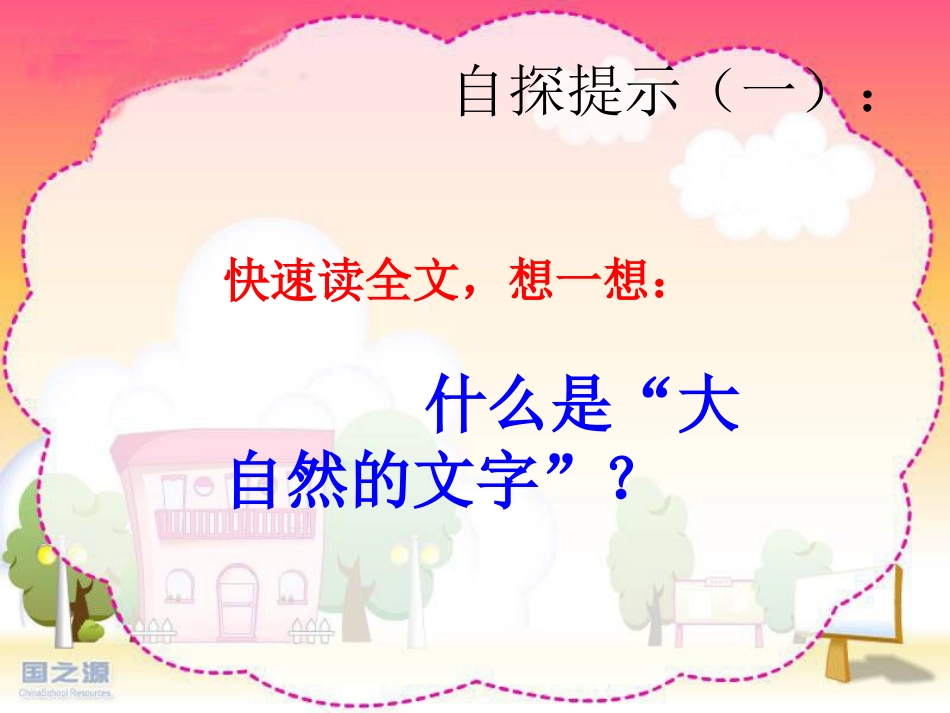 大自然的文字 _第3页