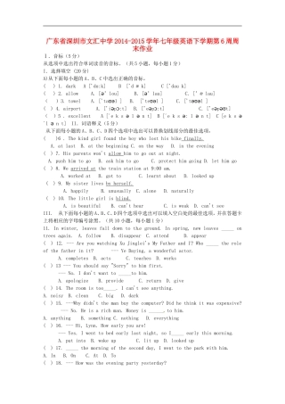 广东省深圳市文汇中学2014_2015学年七年级英语下学期第6周周末作业无答案牛津深圳版