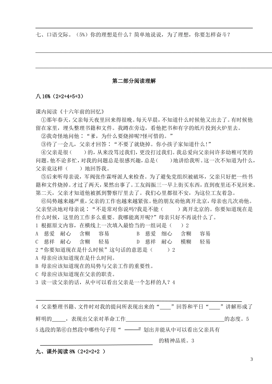 浙江省台州市2011-2012学年七年级语文下学期测试题（无答案） 新人教版_第3页