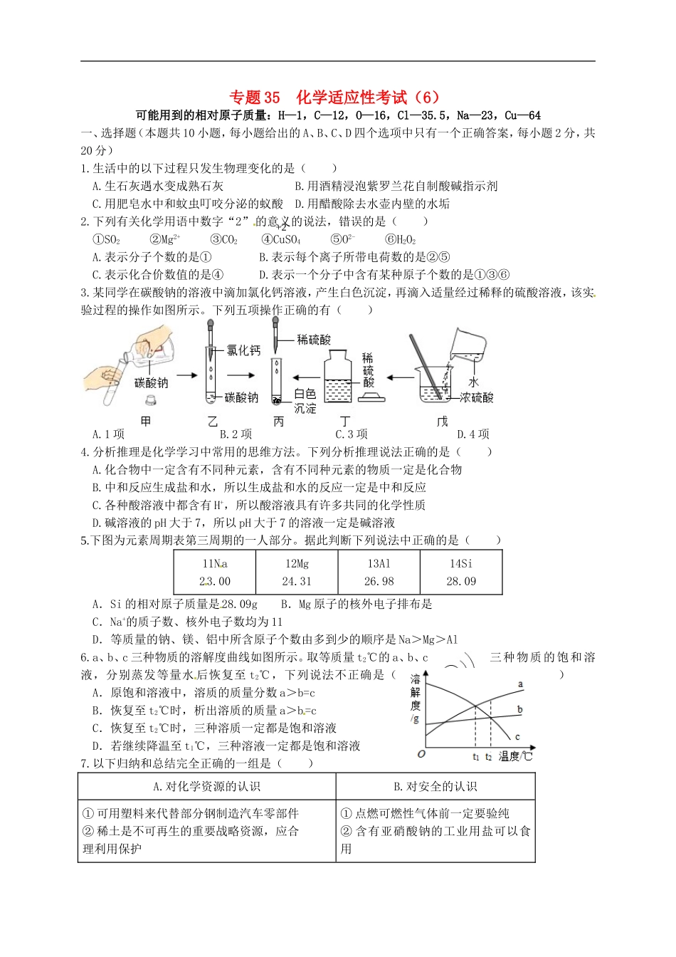 湖北省孝感市孝南区肖港镇肖港初级中学中考化学专题35化学适应性考试6无答案_第1页
