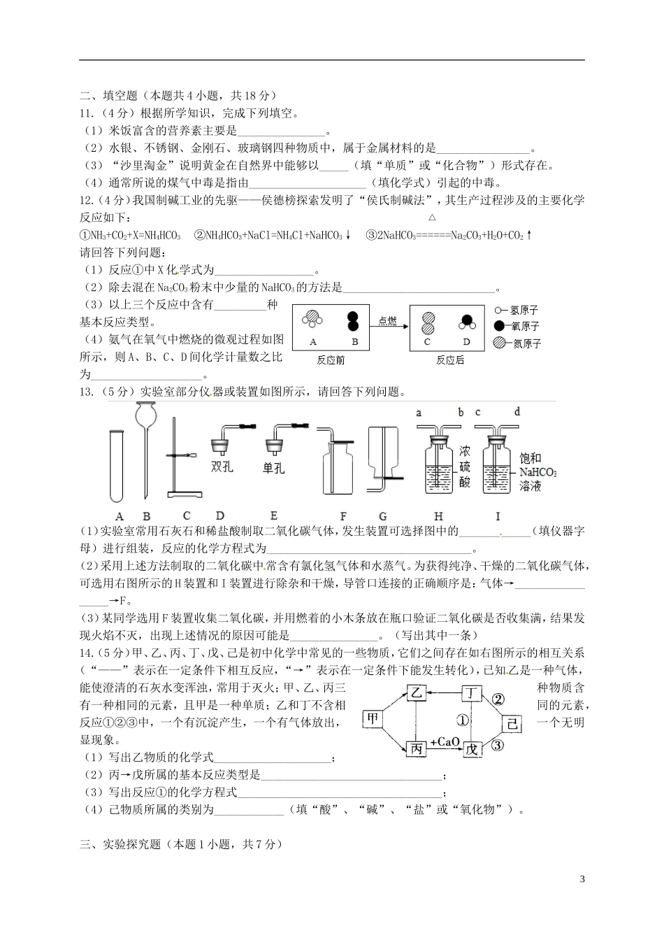 湖北省孝感市孝南区肖港镇肖港初级中学中考化学专题35化学适应性考试6无答案_第3页