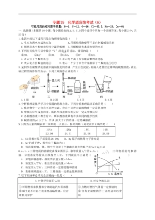 湖北省孝感市孝南区肖港镇肖港初级中学中考化学专题35化学适应性考试6无答案