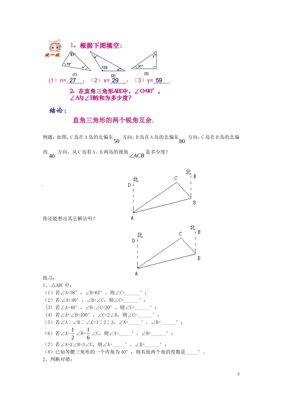 2015秋八年级数学上册11.3多边形及其内角和三角形的内角导学案无答案新版新人教版_第3页