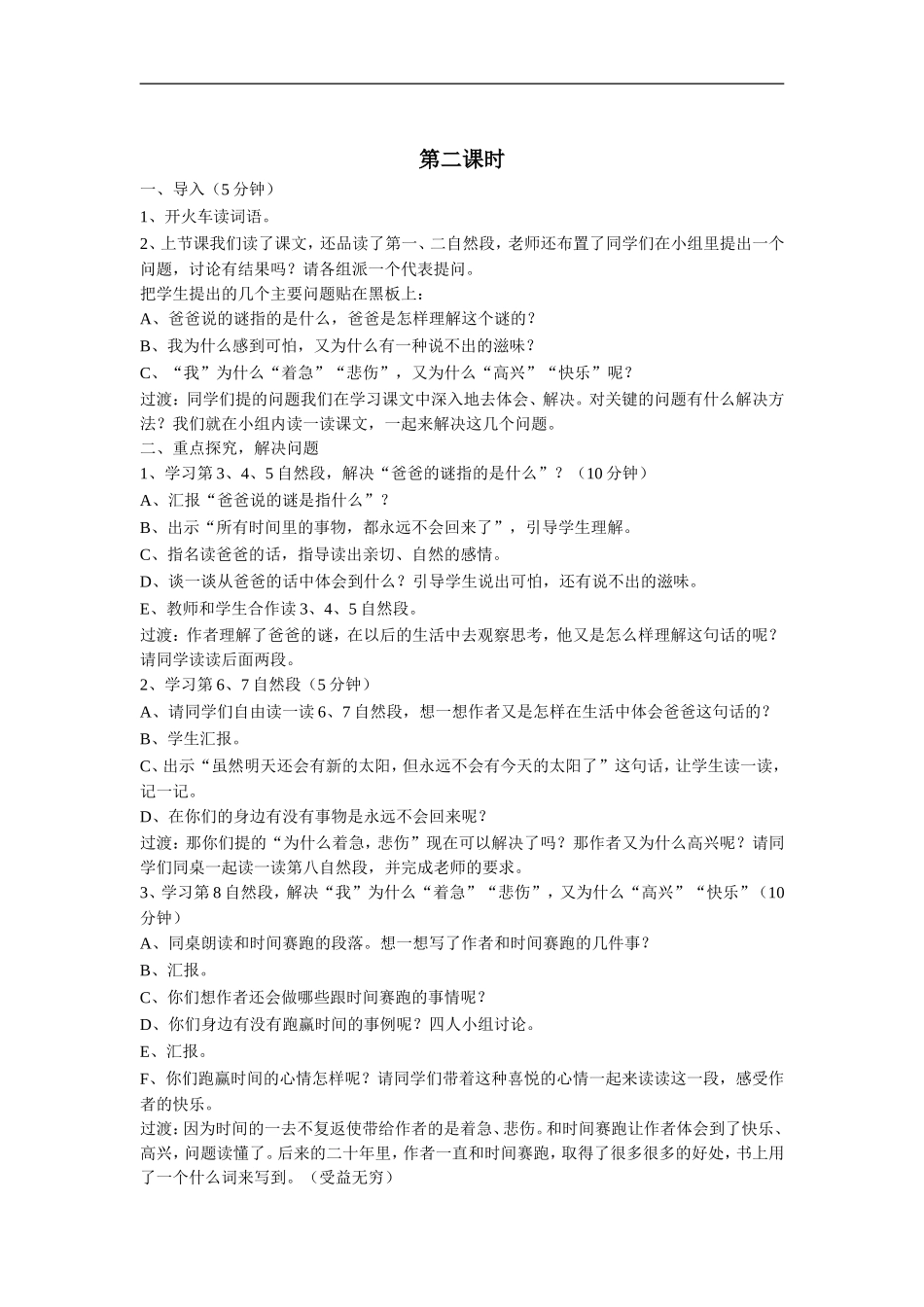 《和时间赛跑》教学设计1_第2页