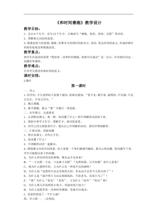 《和时间赛跑》教学设计1