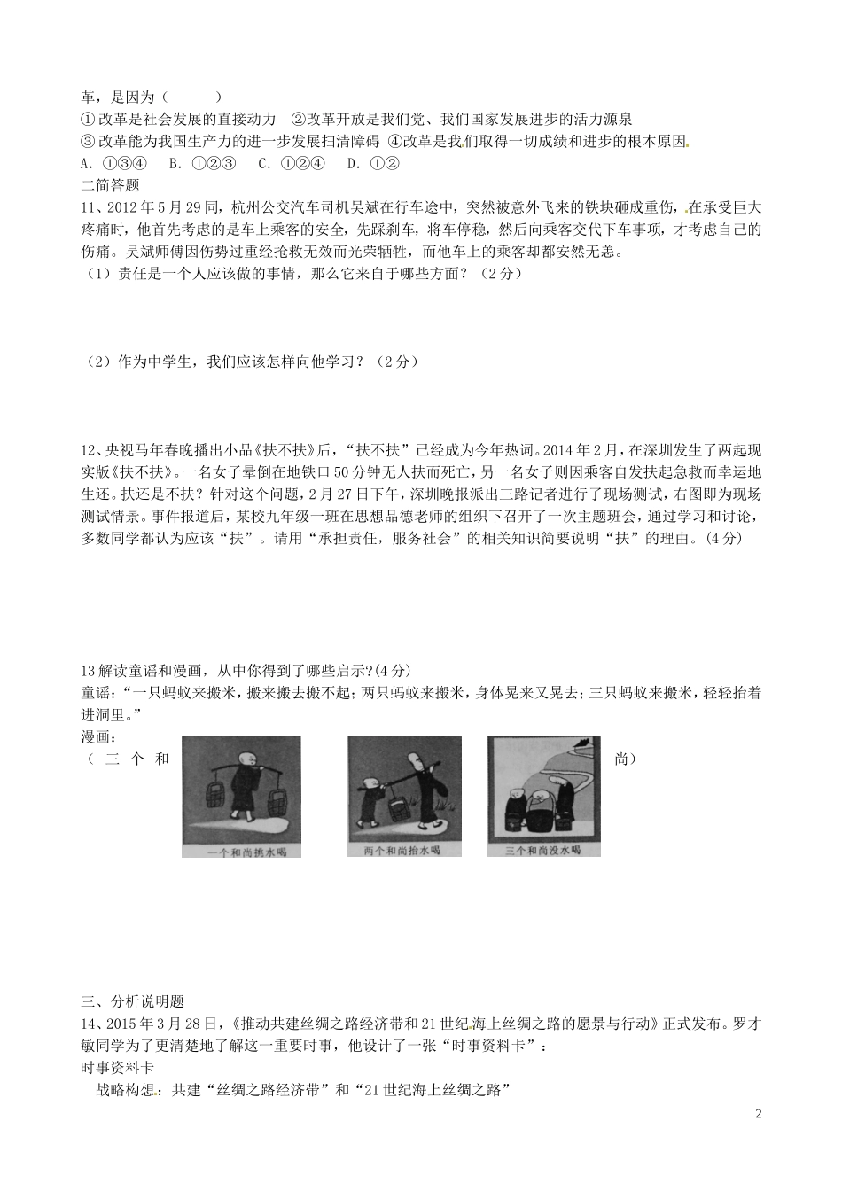 重庆市璧山县青杠初级中学校2016届九年级政治上学期第一阶段教学质量监测试题无答案新人教版_第2页