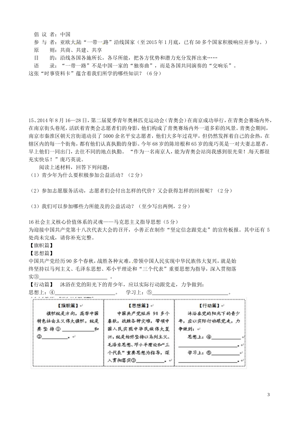 重庆市璧山县青杠初级中学校2016届九年级政治上学期第一阶段教学质量监测试题无答案新人教版_第3页