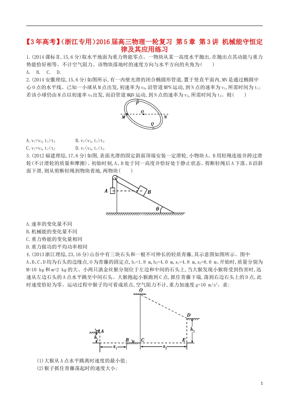 3年高考浙江专用2016届高三物理一轮复习第5章第3讲机械能守恒定律及其应用练习_第1页