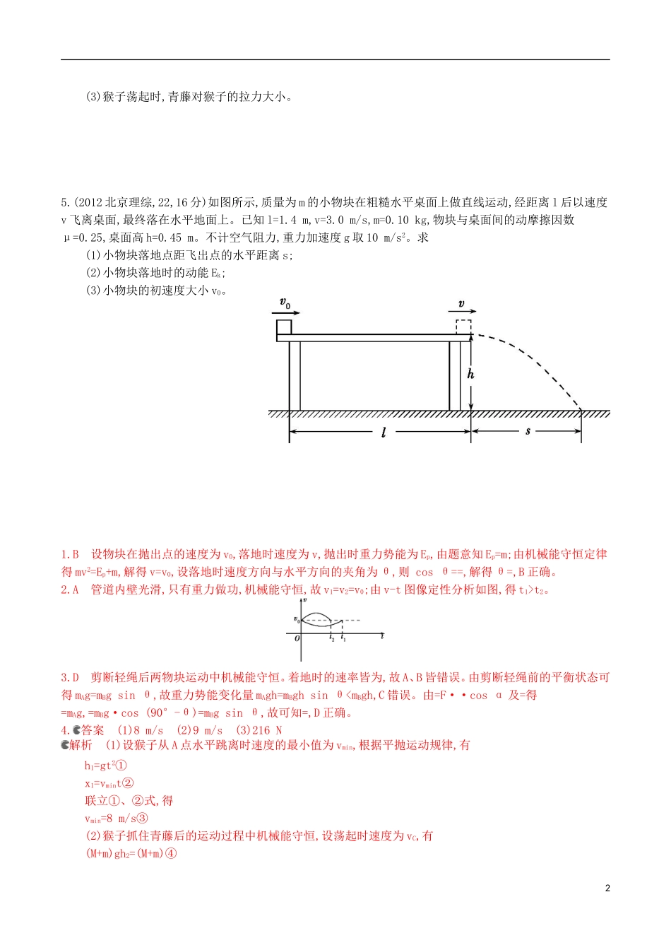 3年高考浙江专用2016届高三物理一轮复习第5章第3讲机械能守恒定律及其应用练习_第2页