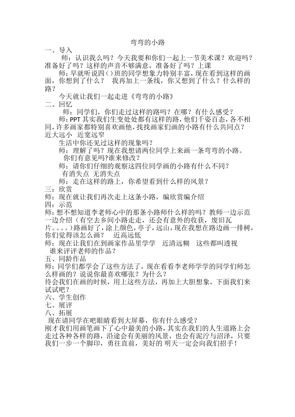 《弯弯的小路》_第1页