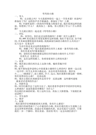 《弯弯的小路》