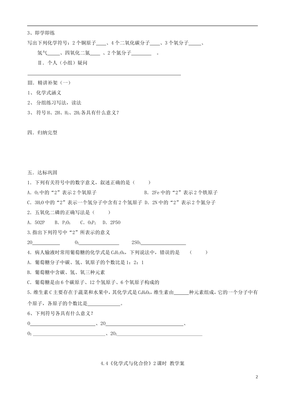 江苏省无锡市江南大学附属实验中学九年级化学上册 4.4《化学式与化合价》教学案（无答案） 新人教版_第2页